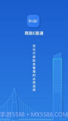 商旅e路通截图1 商旅e路通截图1