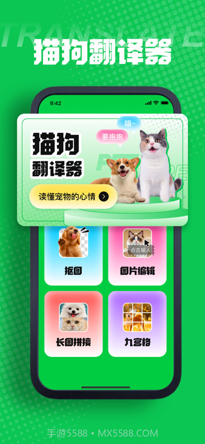 宠物翻译器截图1