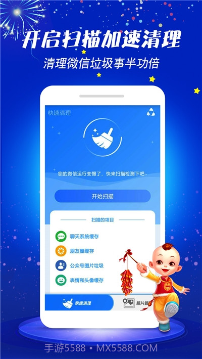 微清理助手2020最新版截图2