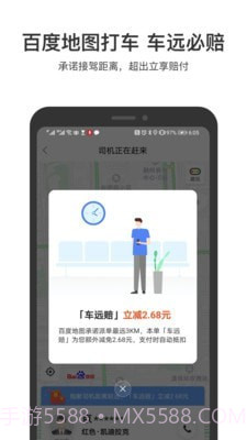 百度司机截图2
