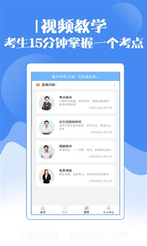 外科高级职称考试宝典截图2 外科高级职称考试宝典截图2