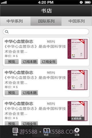 中华医学会系列杂志截图2 中华医学会系列杂志截图2