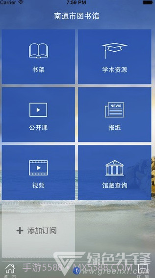 南通市图书馆v2.7截图1 南通市图书馆v2.7截图1