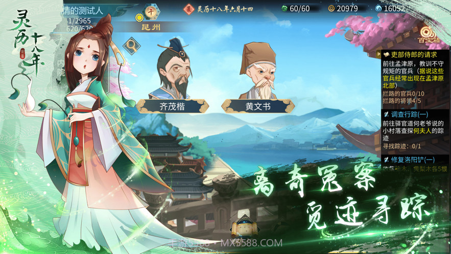 灵历十八年截图7