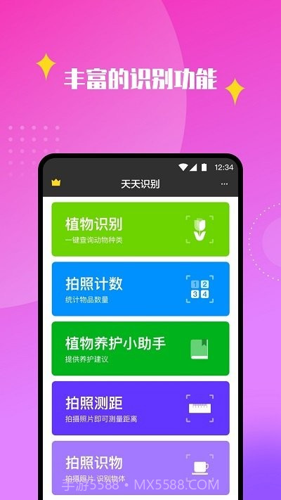 天天识别截图1 天天识别截图1