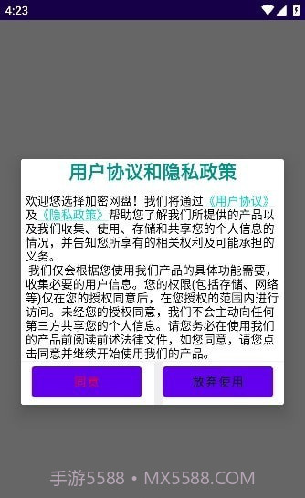 加密网盘截图4