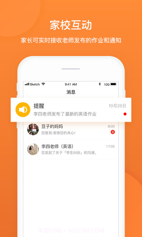 班超人家长端截图1 班超人家长端截图1