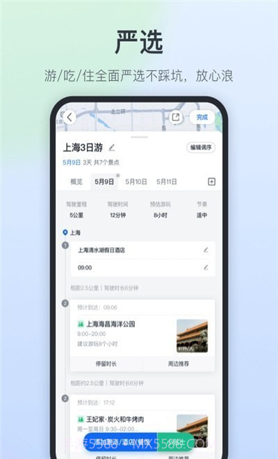 星旅自驾截图2