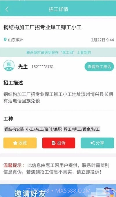 惠工网找活截图1