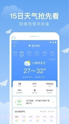 时雨天气2023截图1