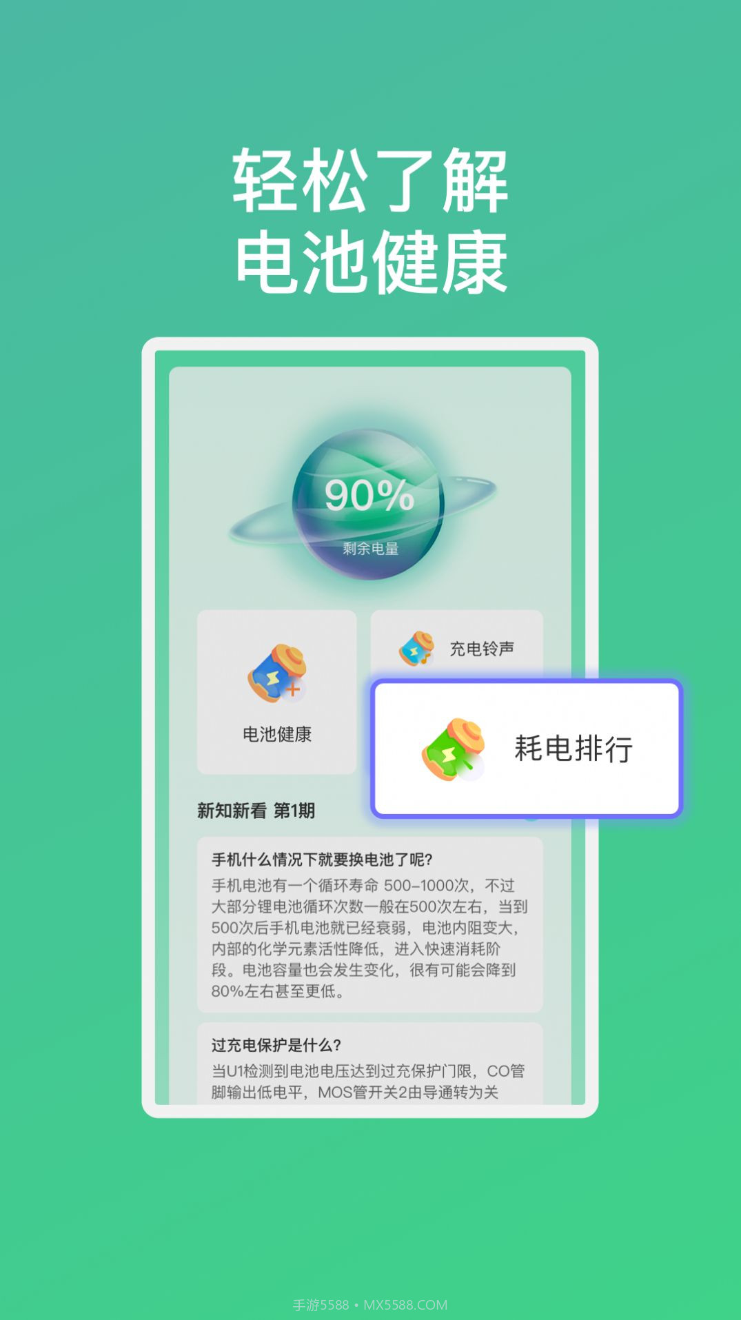 乐怡充电截图1
