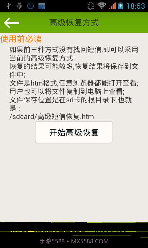误删除短信恢复截图4