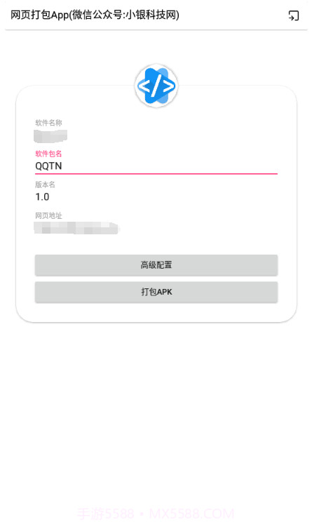 网页打包App安装包截图1 网页打包App安装包截图1