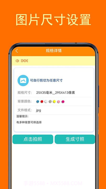 一键登记照截图4 一键登记照截图4