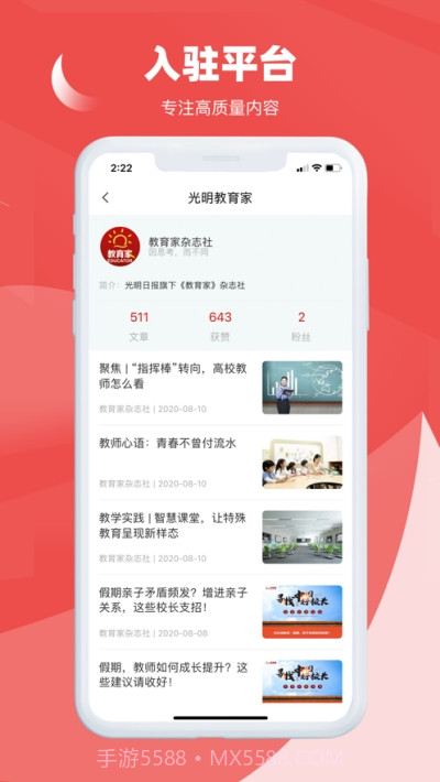 光明教育家截图3