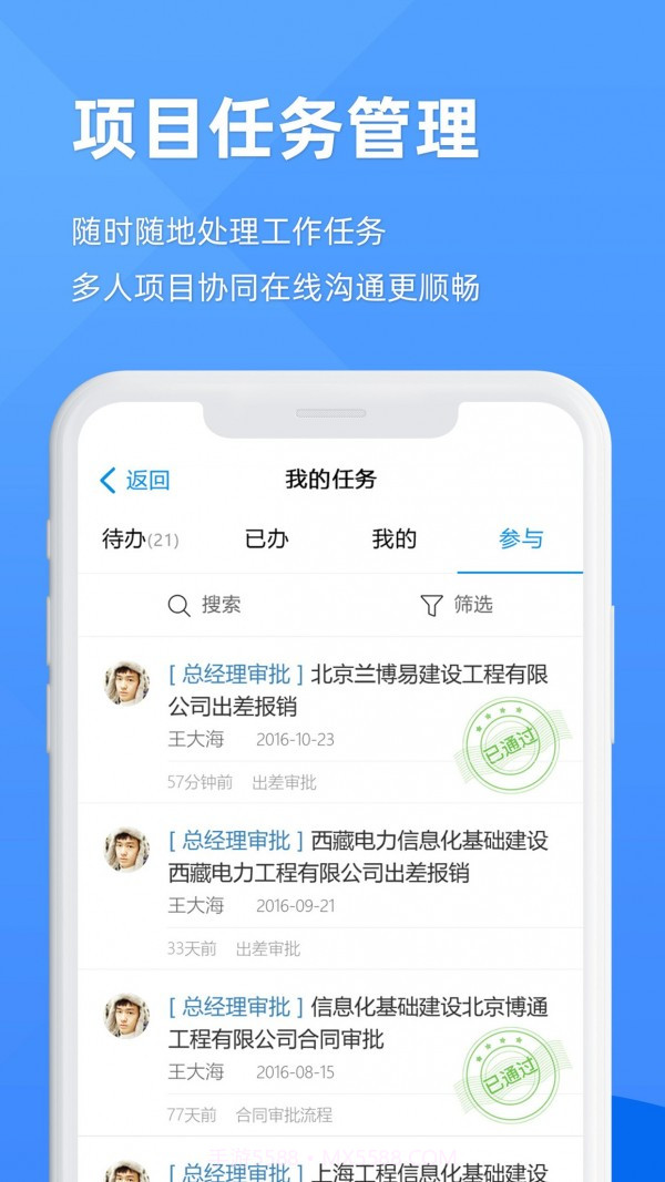EPM协作通截图2 EPM协作通截图2