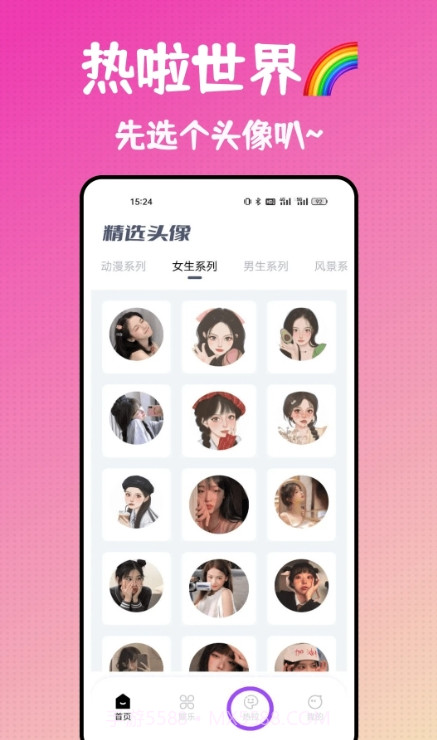 热啦头像截图3 热啦头像截图3