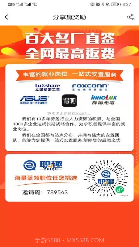 职趣找工作截图3 职趣找工作截图3