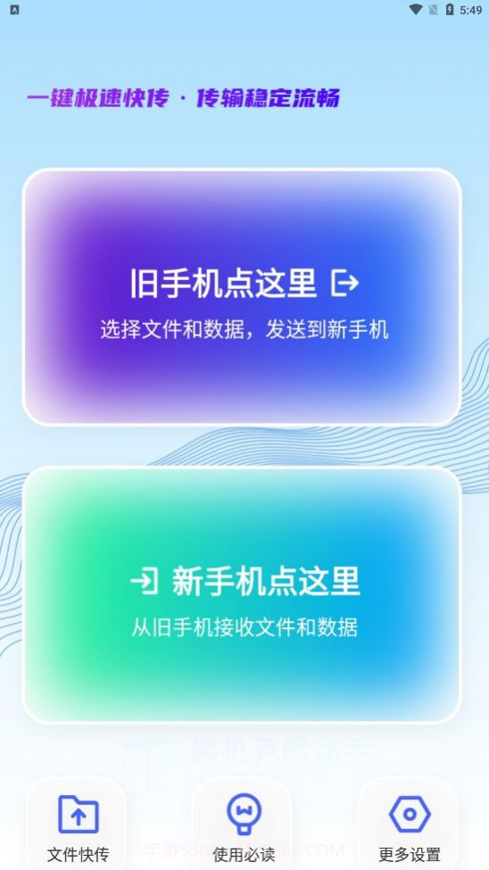 今日换机克隆截图3 今日换机克隆截图3
