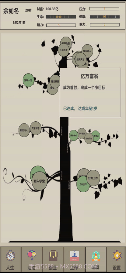 未来人生2截图1