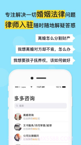 多多咨询(多多咨询律师)V3.4.1 安卓正式版截图1