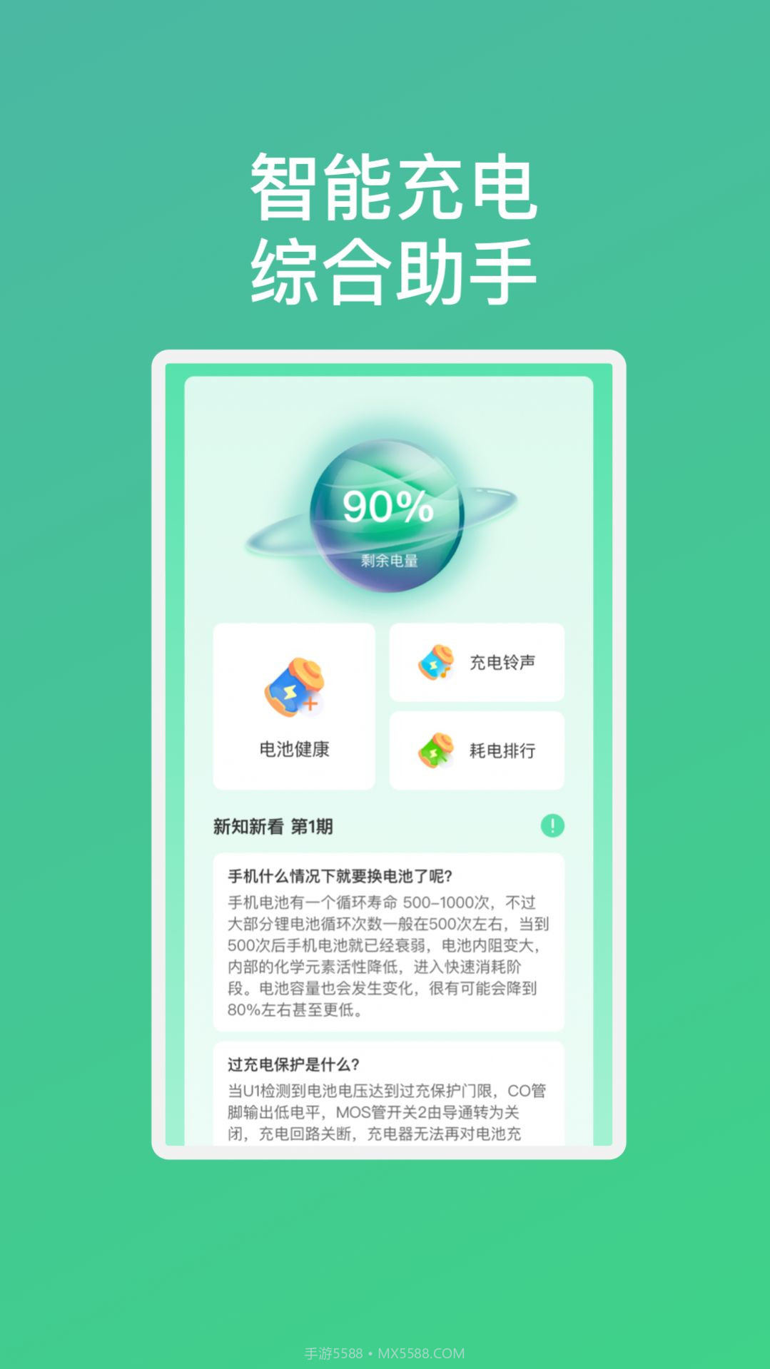 乐怡充电截图3