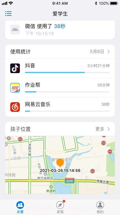 爱学生守护截图1