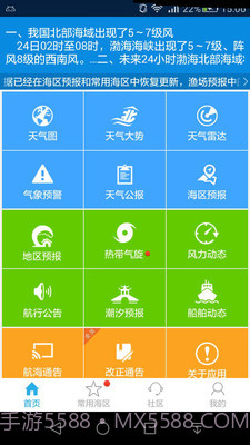 舟山海洋气象截图1