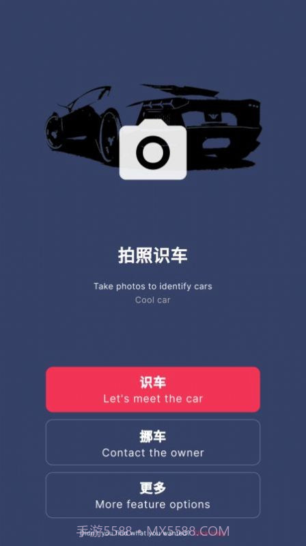 拍照识车之家截图1