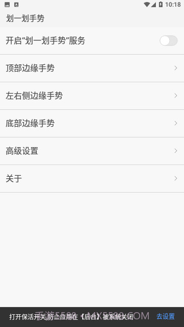 划一划手势pro免费版官方截图3 划一划手势pro免费版官方截图3