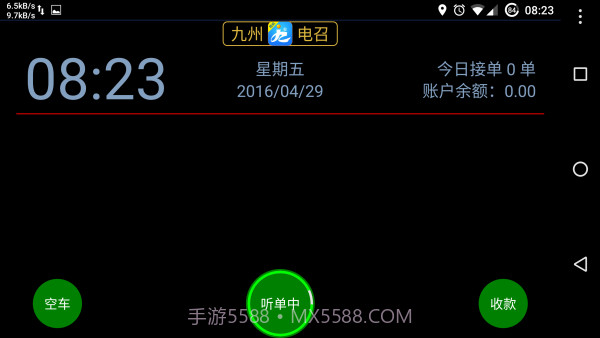 本地出行司机端截图2