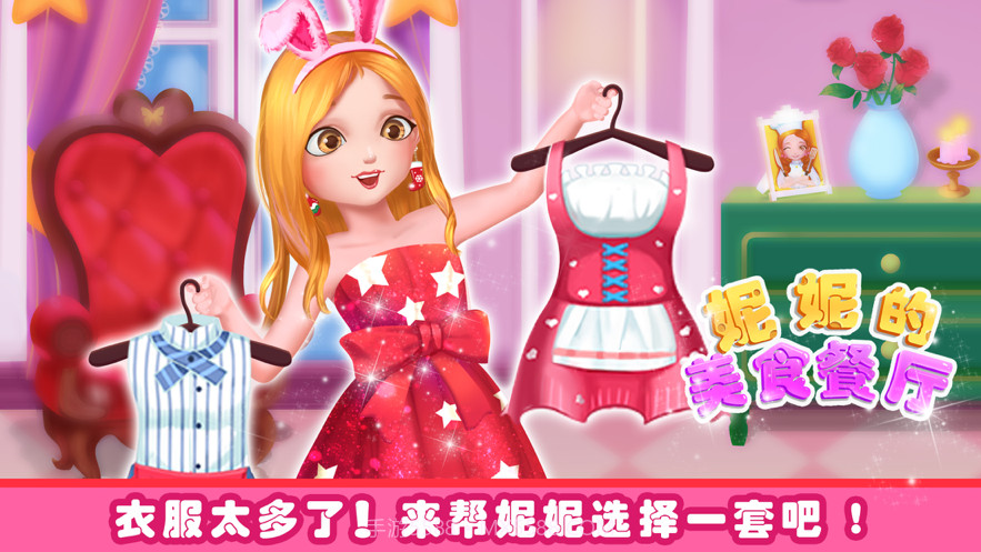 妮妮美食餐厅公主美食截图2