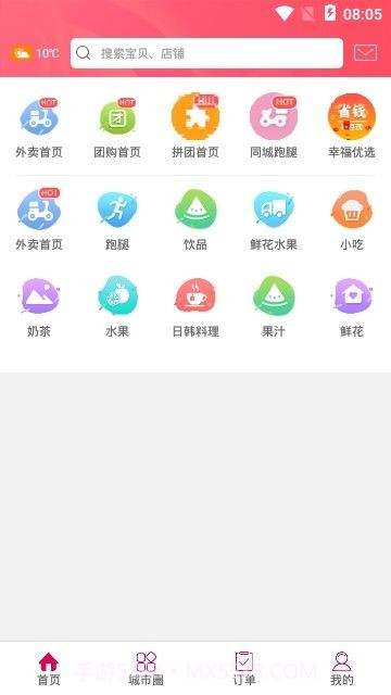 幸福海口截图3 幸福海口截图3