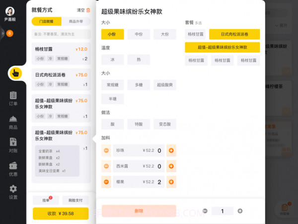企迈门店助手客户端截图3