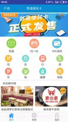 鄠通便民卡APP 1.3截图3 鄠通便民卡APP 1.3截图3