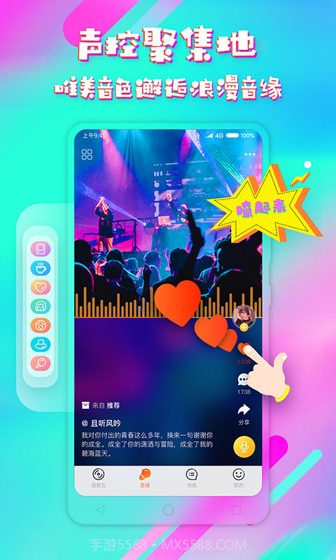 斗音变声器APP截图2