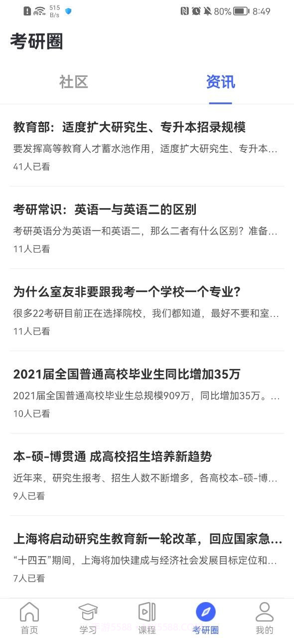 百文考研截图4 百文考研截图4