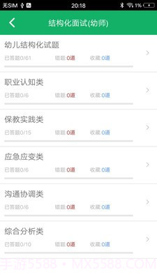 教师资格面试题库截图4 教师资格面试题库截图4