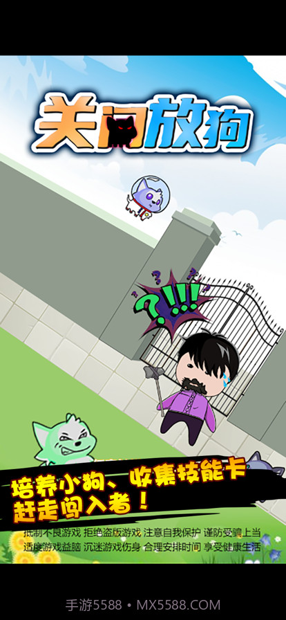 关门放狗截图1
