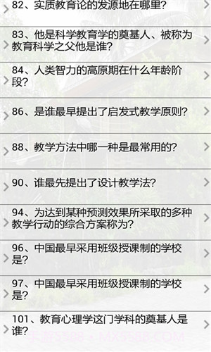 教育心理学试题及答案截图3