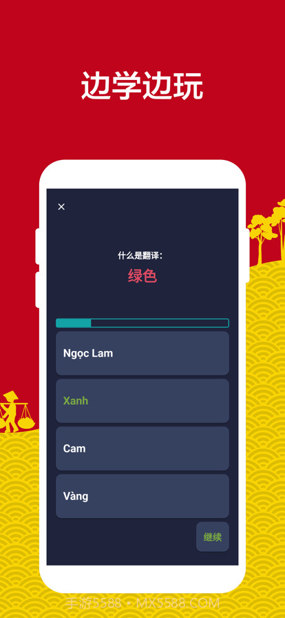 学习越南语截图4