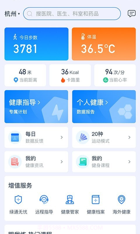 初心健康官方截图3