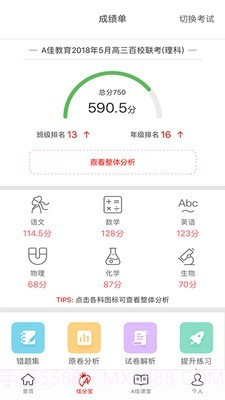 A佳中考查分截图3 A佳中考查分截图3