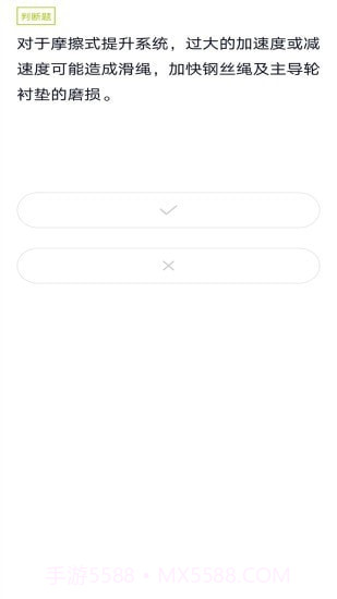 特种作业煤矿安全作业题库截图4 特种作业煤矿安全作业题库截图4