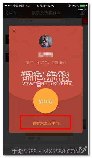 微信红包透视app(抢红包透视挂神器)V1.0.9截图1