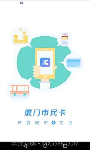 厦门市民卡截图2 厦门市民卡截图2