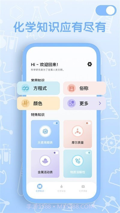 烧杯化学实验室截图3