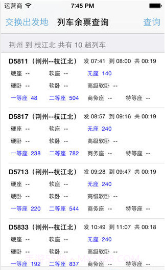 出行伴侣截图5 出行伴侣截图5