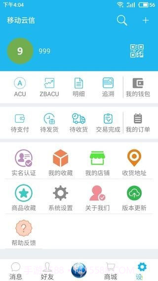 移动云信截图3 移动云信截图3