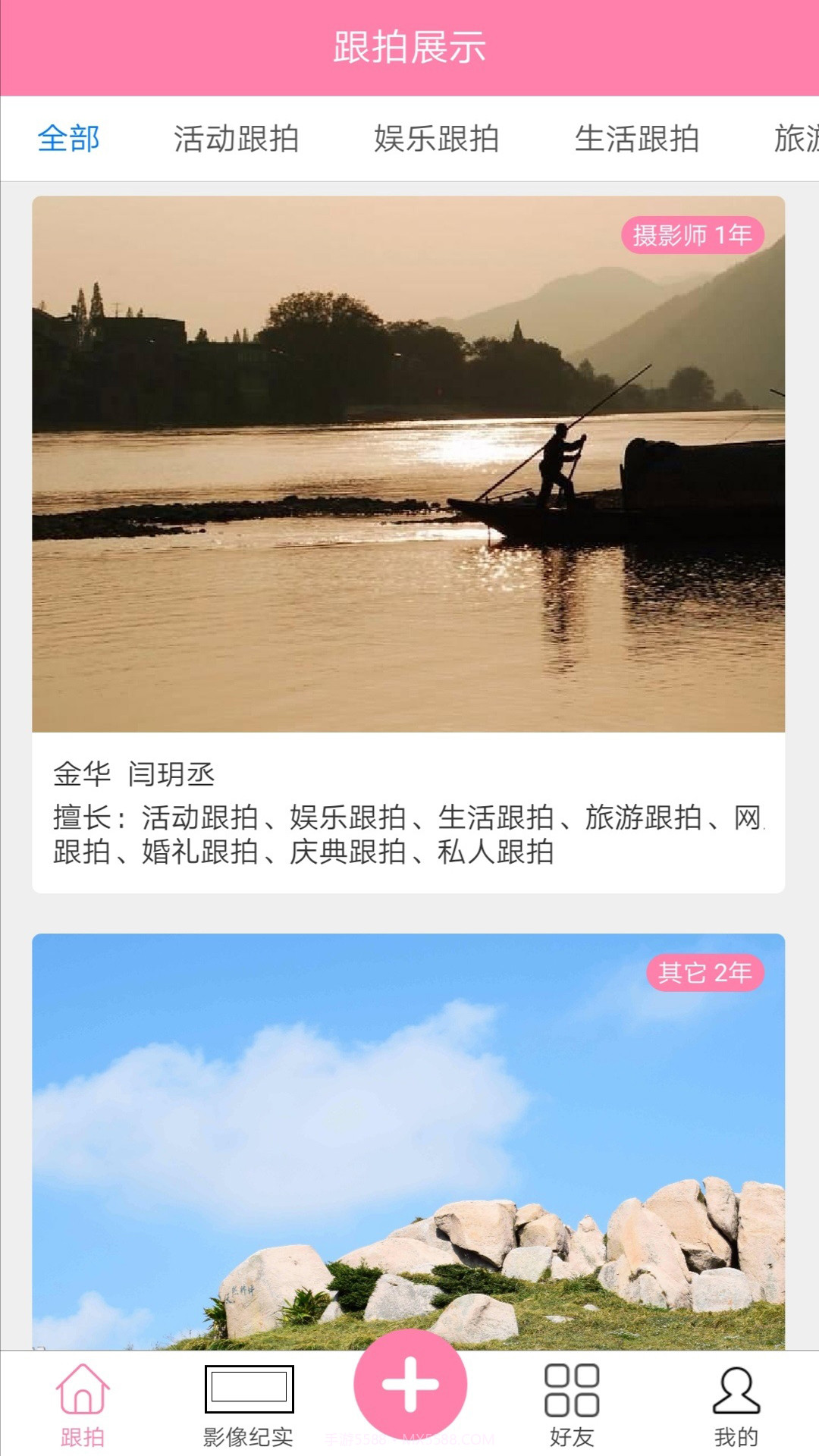 跟拍宝截图3 跟拍宝截图3